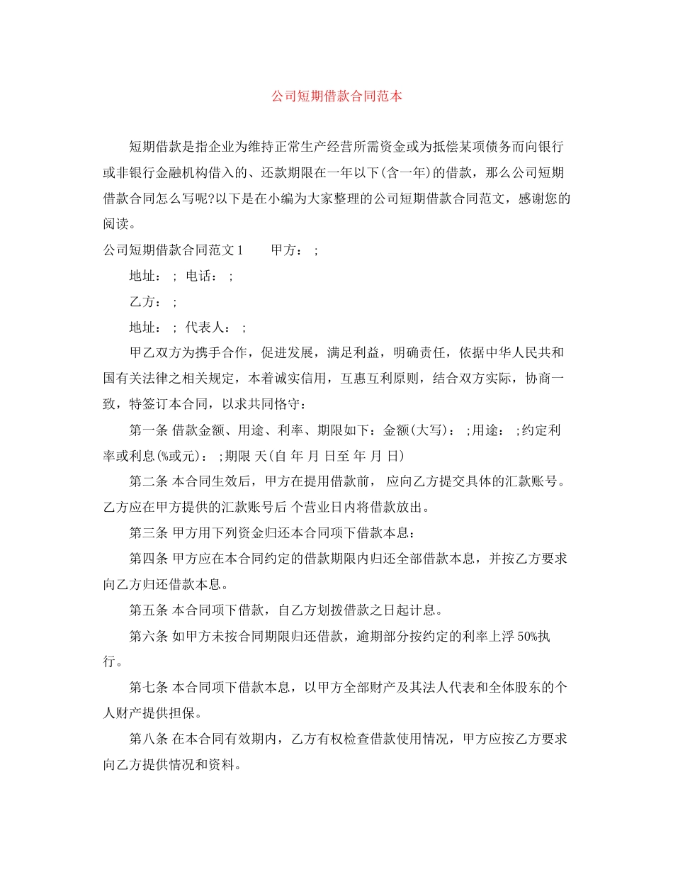 公司短期借款合同范本_第1页