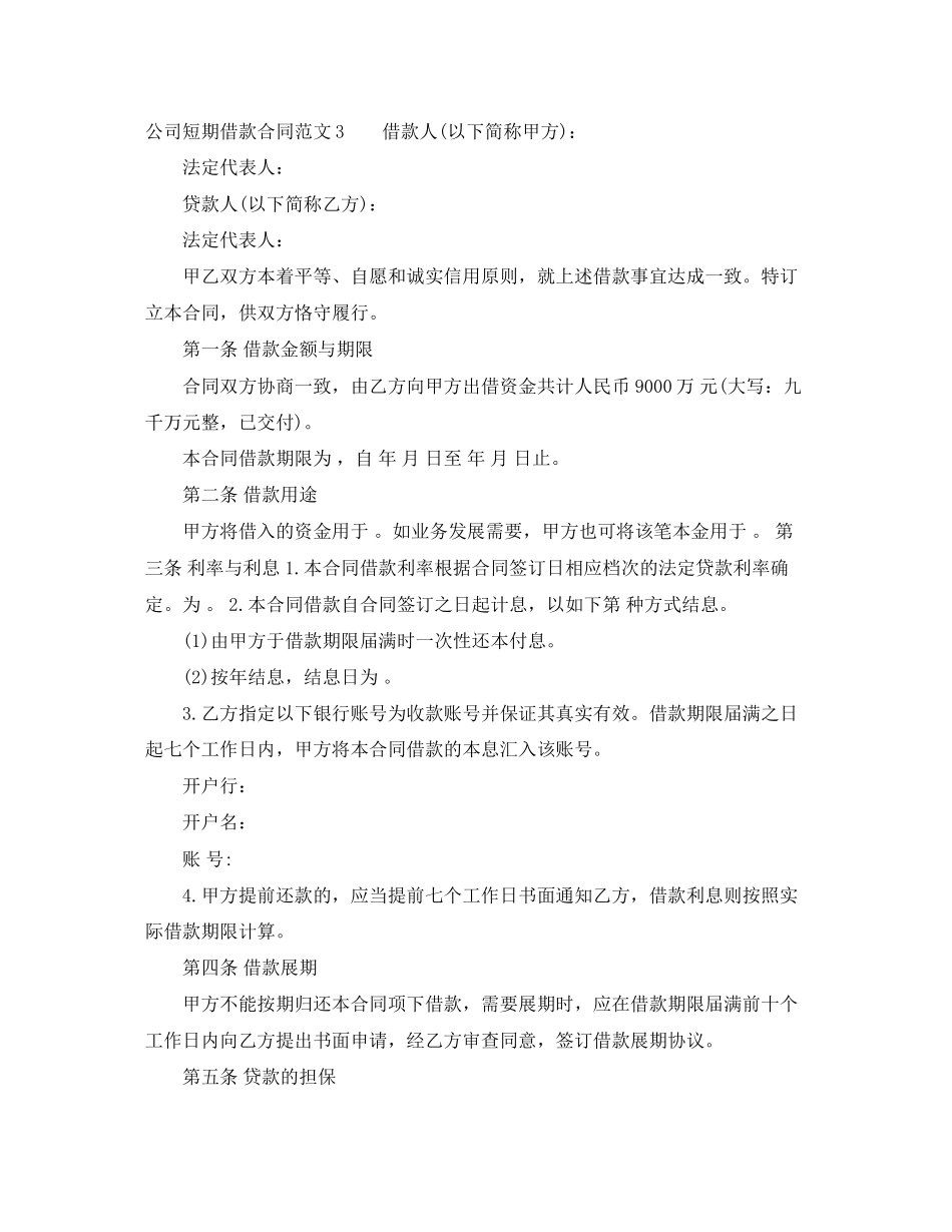 公司短期借款合同范本_第3页