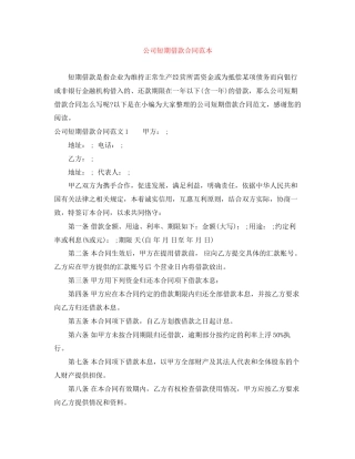 公司短期借款合同范本