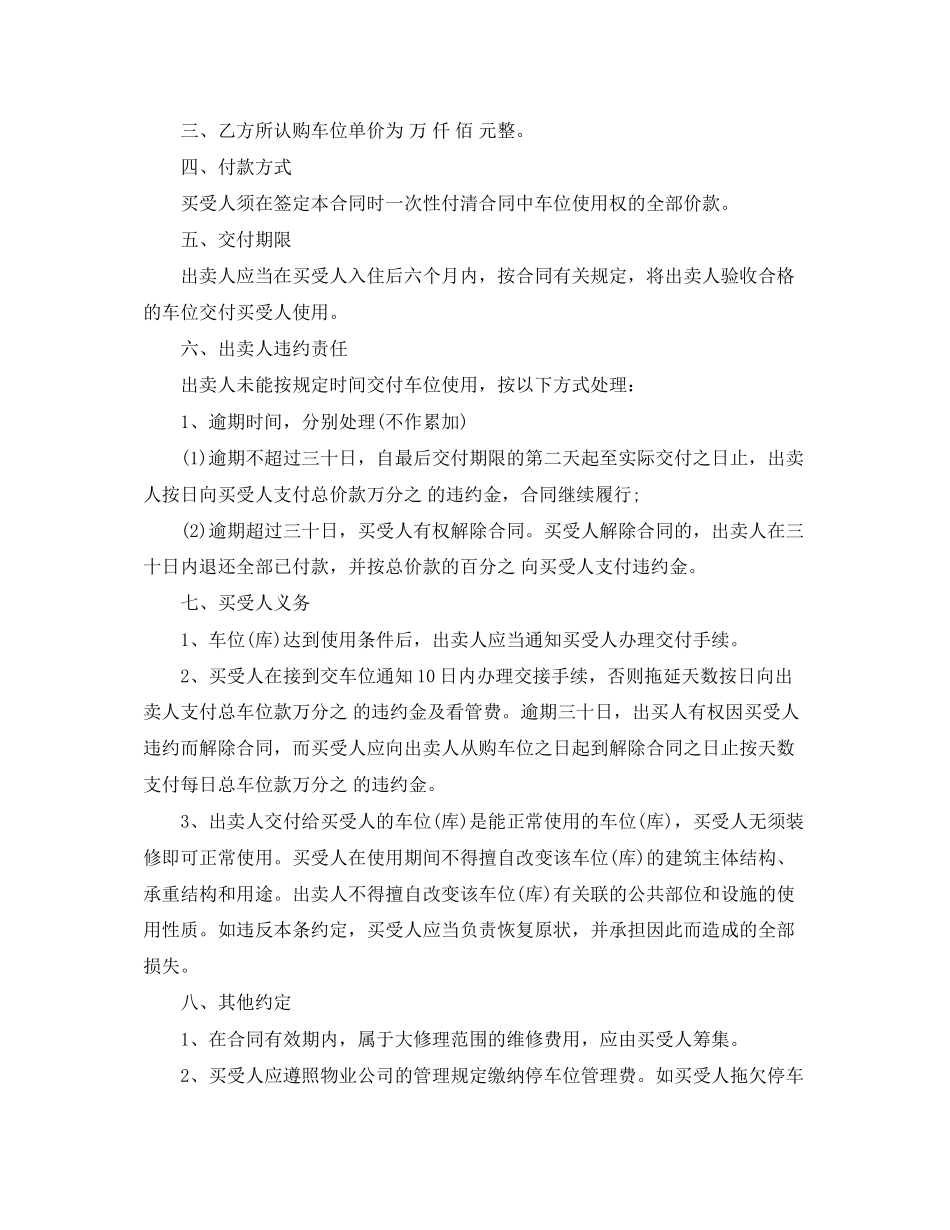 无产权车库买卖合同_无产权车库买卖合同模板_第3页