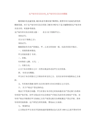 无产权车库买卖合同_无产权车库买卖合同模板