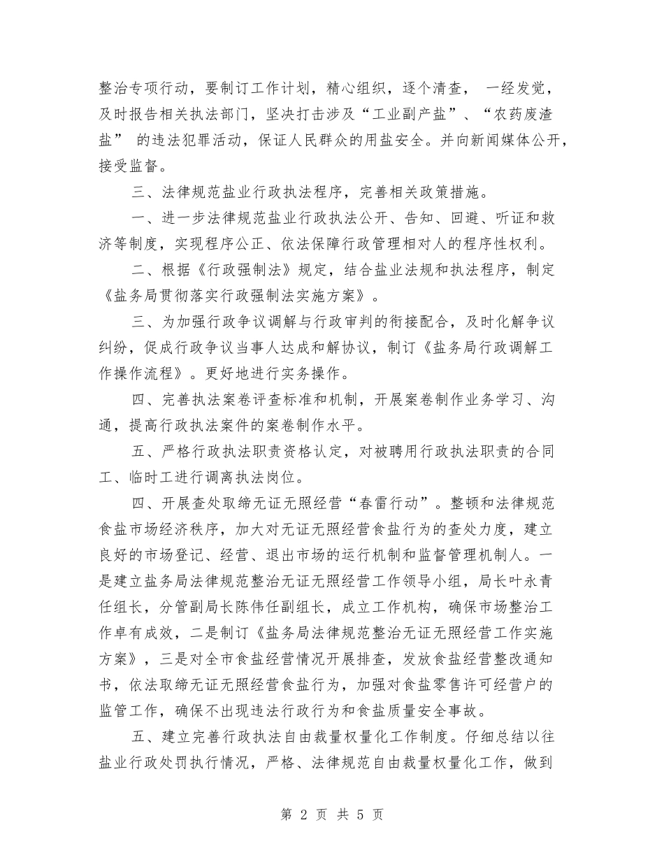 2024年盐业行政工作计划与2024年监事会团支部工作计划汇编_第2页