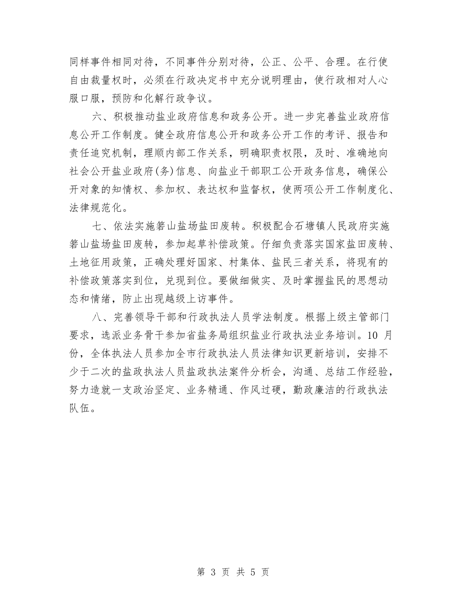 2024年盐业行政工作计划与2024年监事会团支部工作计划汇编_第3页