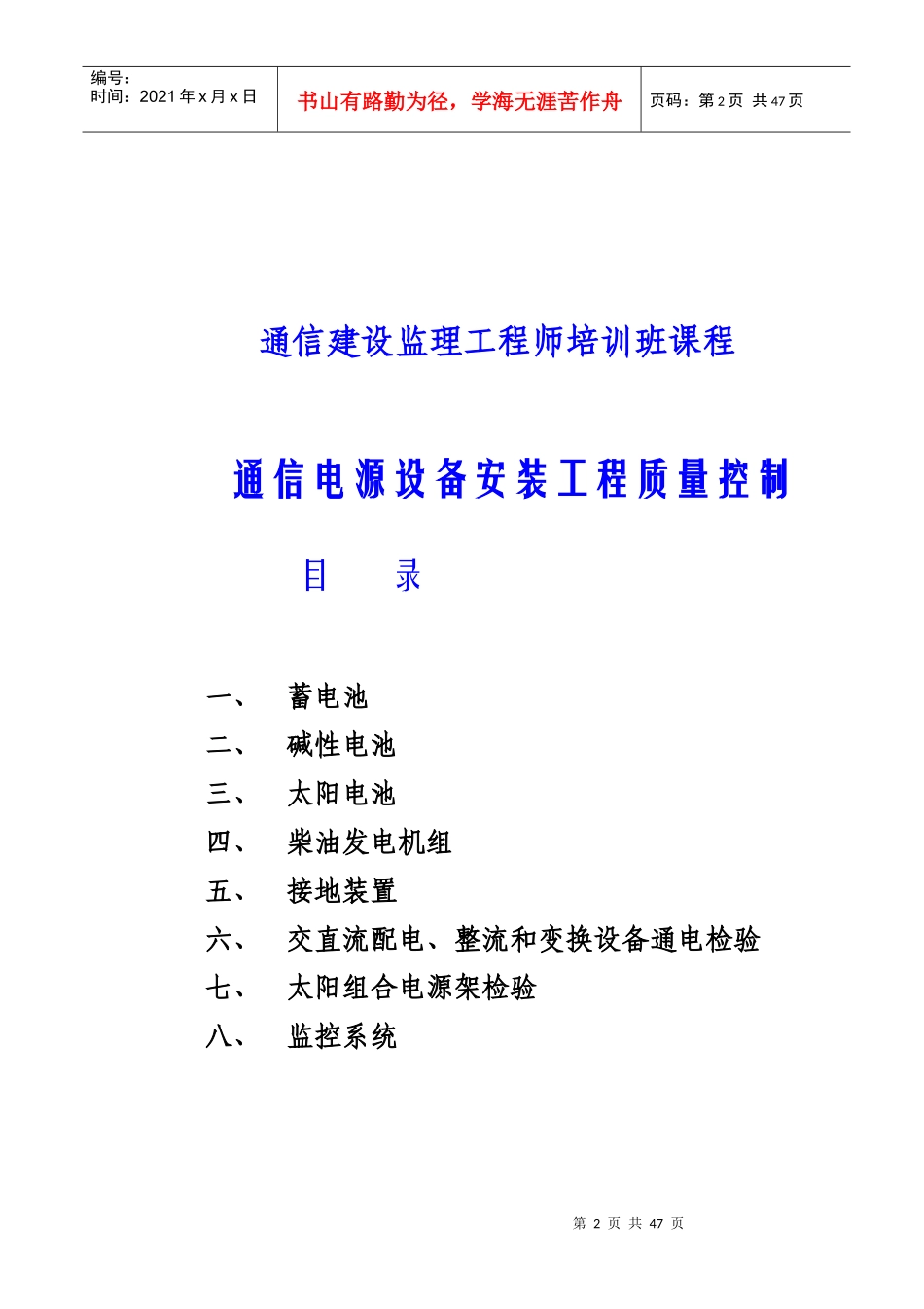 通信电源设备安装_第2页
