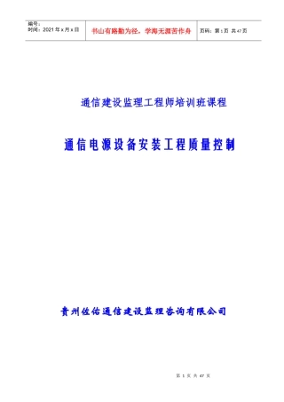 通信电源设备安装