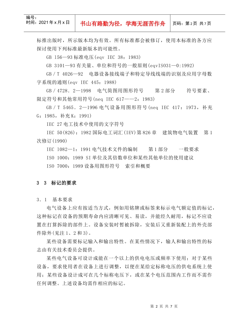 电气设备电源额定值 的标记和安全_第2页