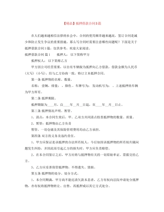 抵押借款合同3篇2