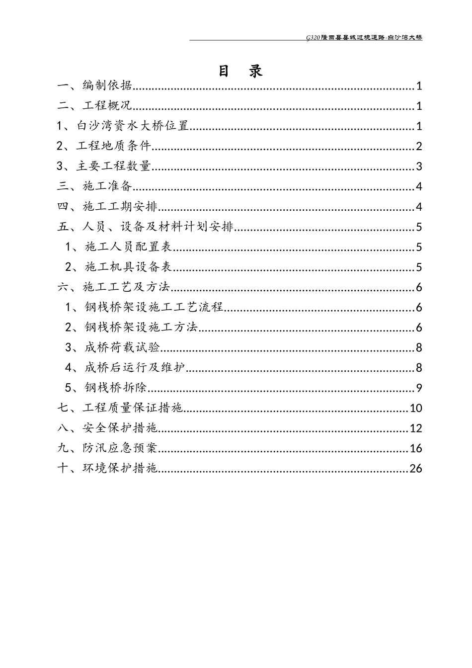 钢栈桥专项施工方案(DOC30页)_第2页