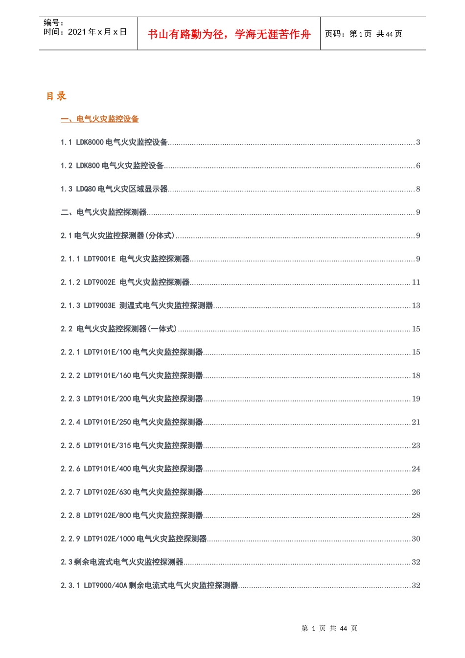 电气火灾监控系统设计手册XXXX-10_第1页