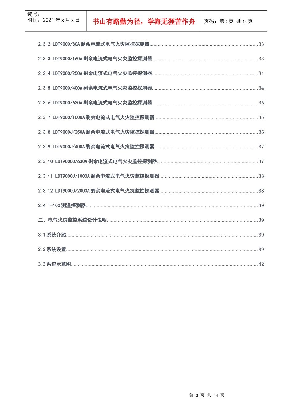 电气火灾监控系统设计手册XXXX-10_第2页