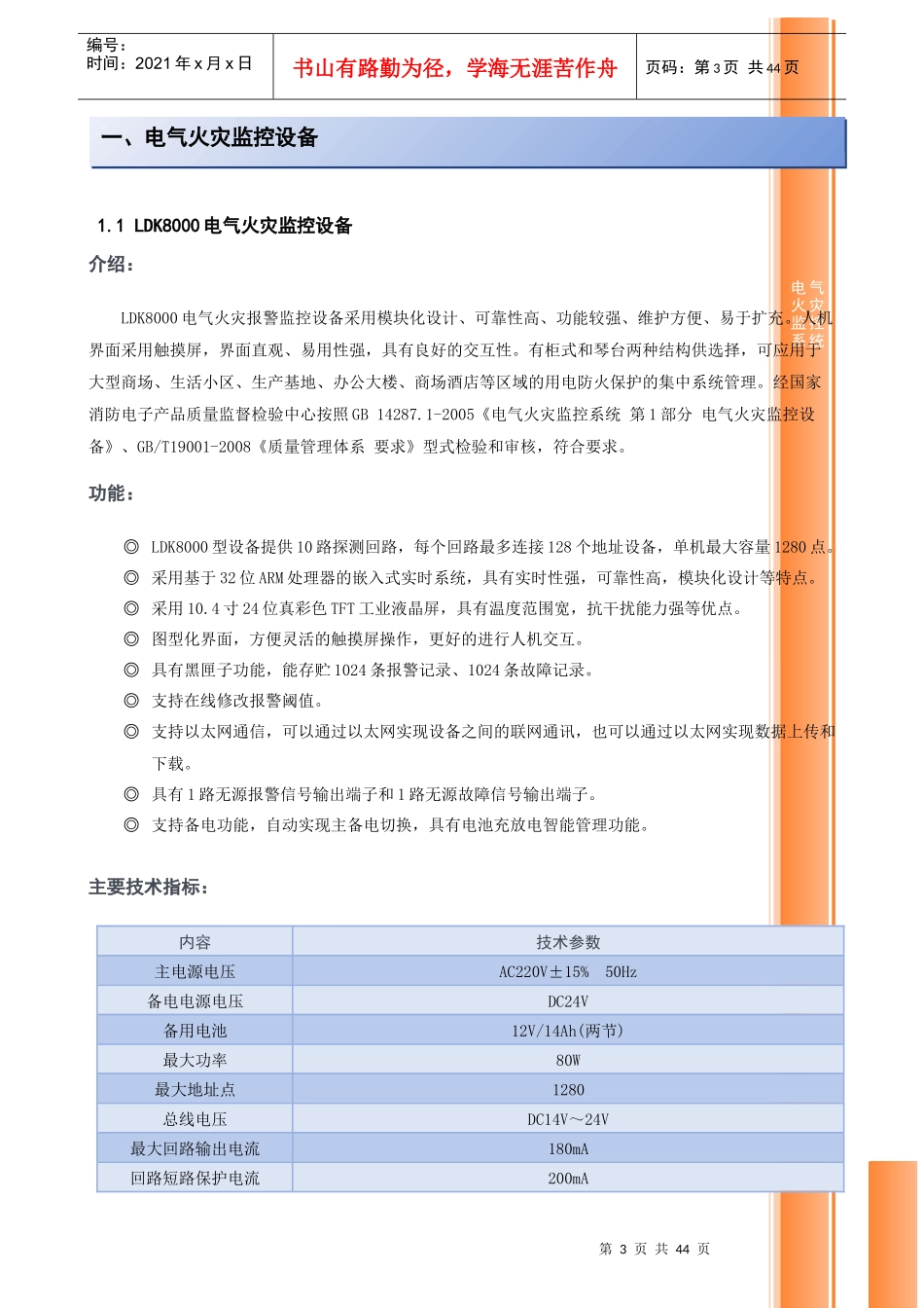 电气火灾监控系统设计手册XXXX-10_第3页