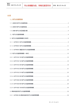 电气火灾监控系统设计手册XXXX-10