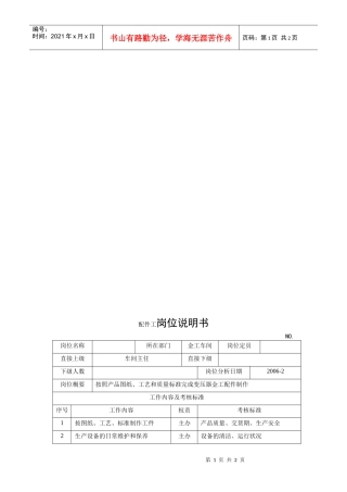 电力集团某大型电气配件企业配件工岗位说明书