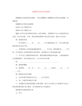 商铺租房合同范文标准版