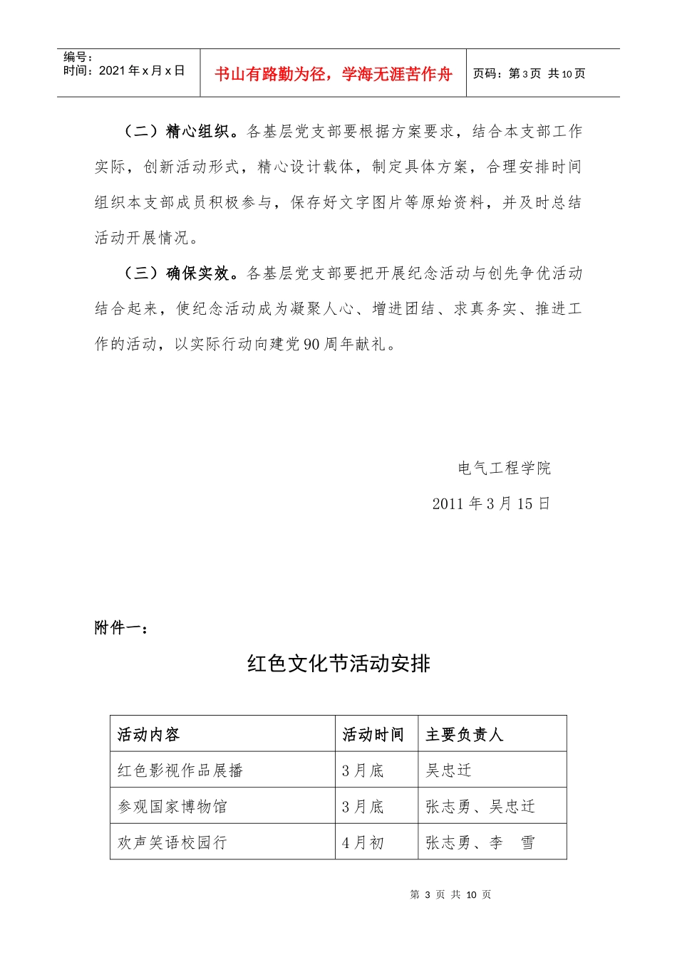 电气工程学院纪念建党90周年系列活动实施方案_第3页