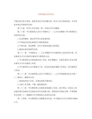 劳务派遣合同书范文