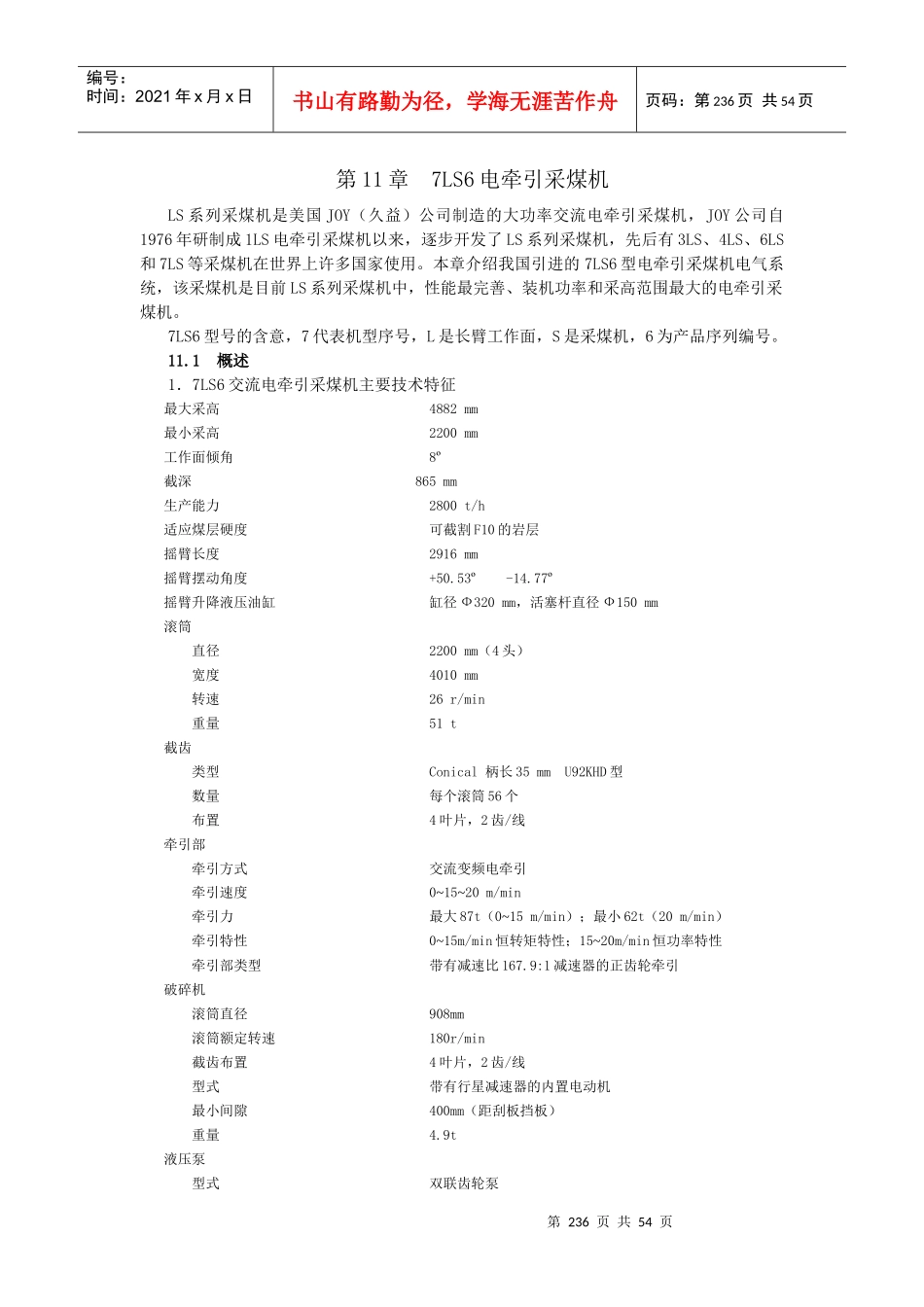 第11章电牵引采煤机_第1页