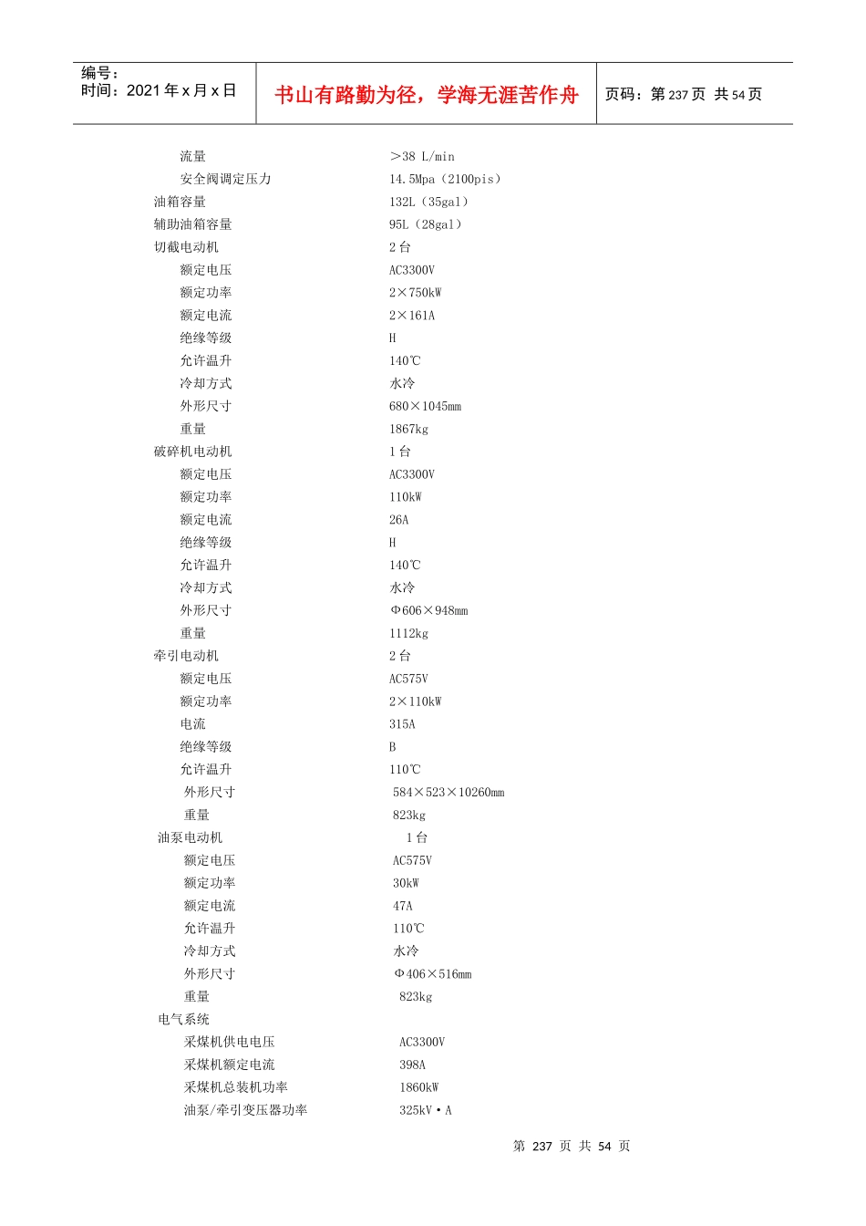 第11章电牵引采煤机_第2页