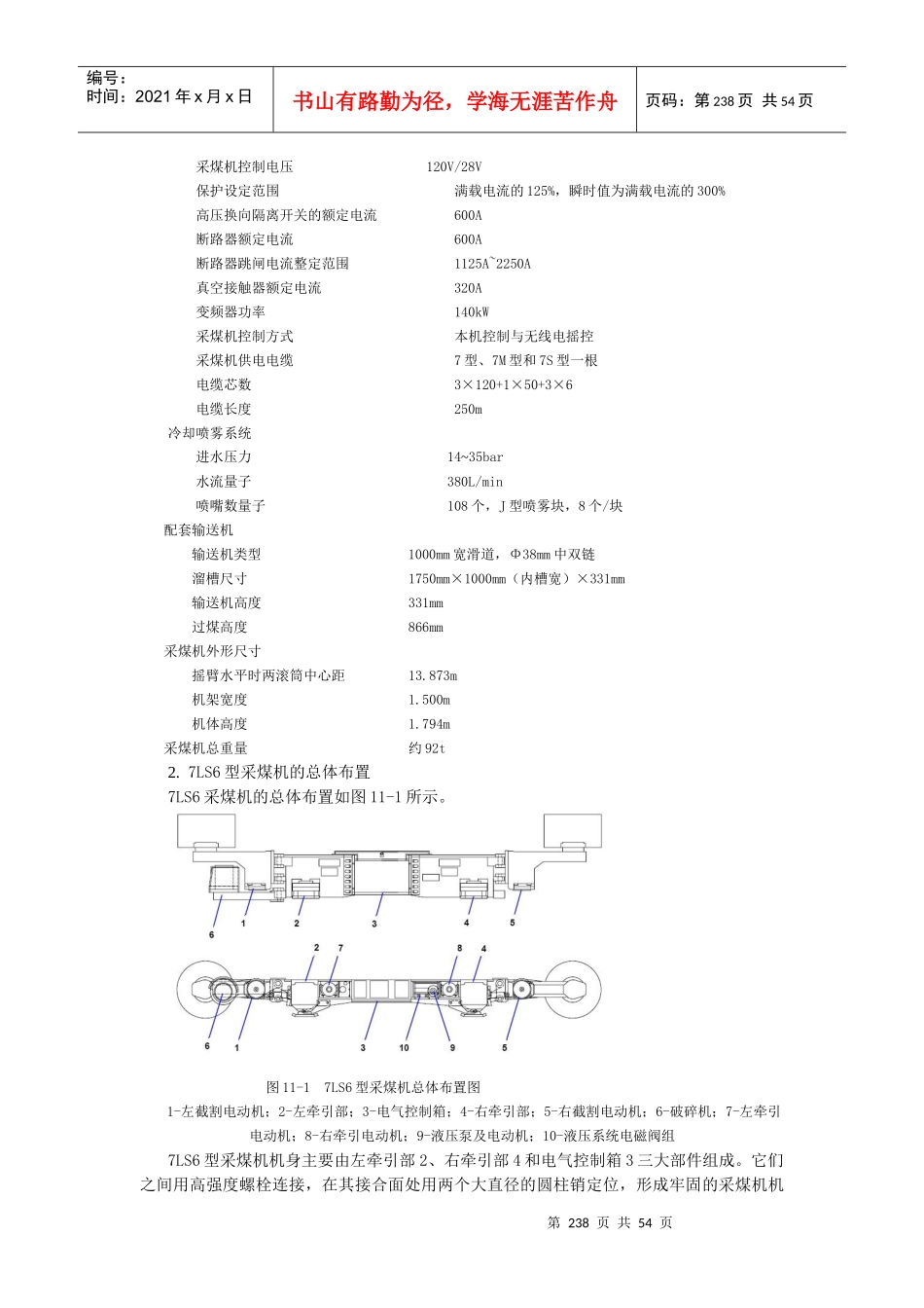 第11章电牵引采煤机_第3页