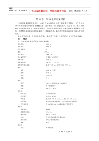 第11章电牵引采煤机