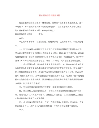 新农村购房合同模板3篇