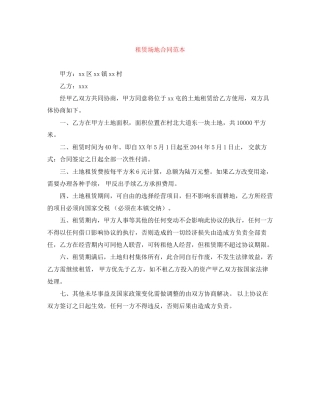 租赁场地合同范本