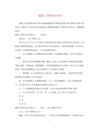 建筑工程补充合同