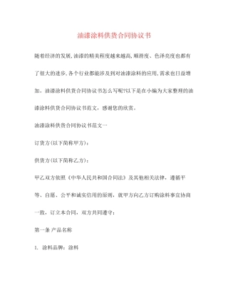油漆涂料供货合同协议书2)