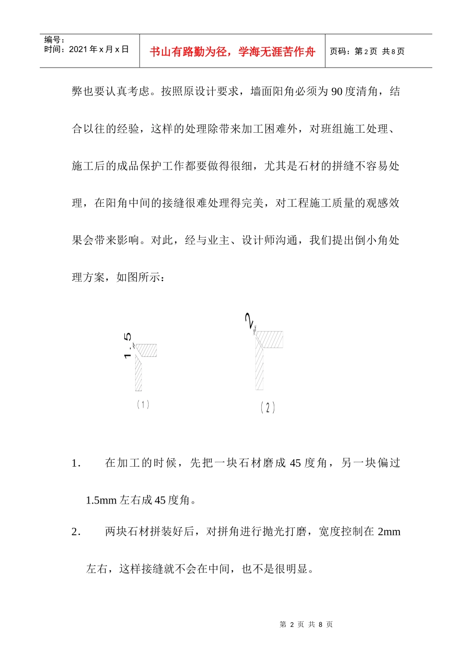 石材施工工艺介绍(苏州香格里拉酒店)_第2页