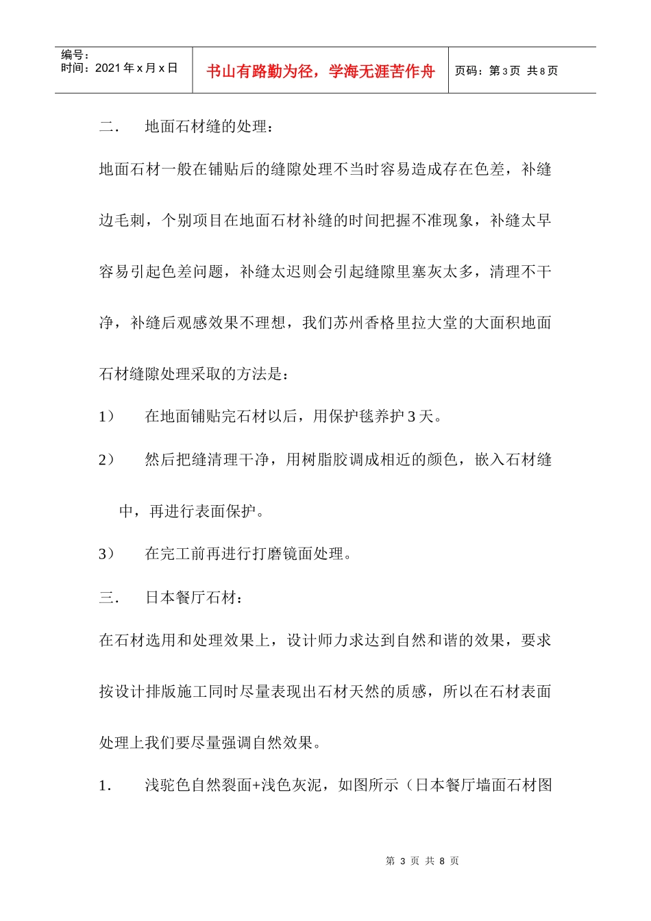 石材施工工艺介绍(苏州香格里拉酒店)_第3页