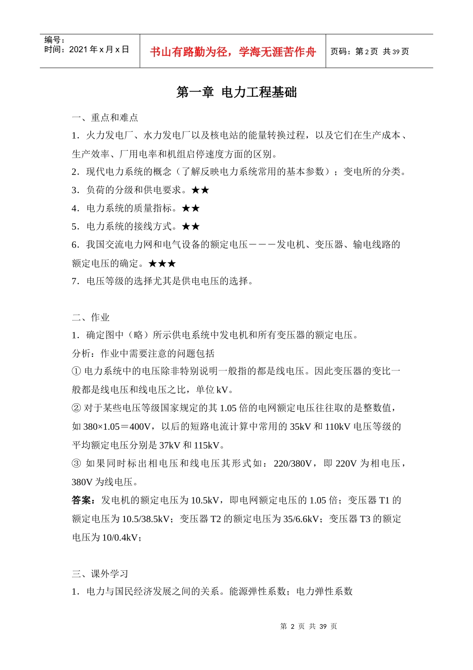 电气工程基础_刘涤尘_第2页