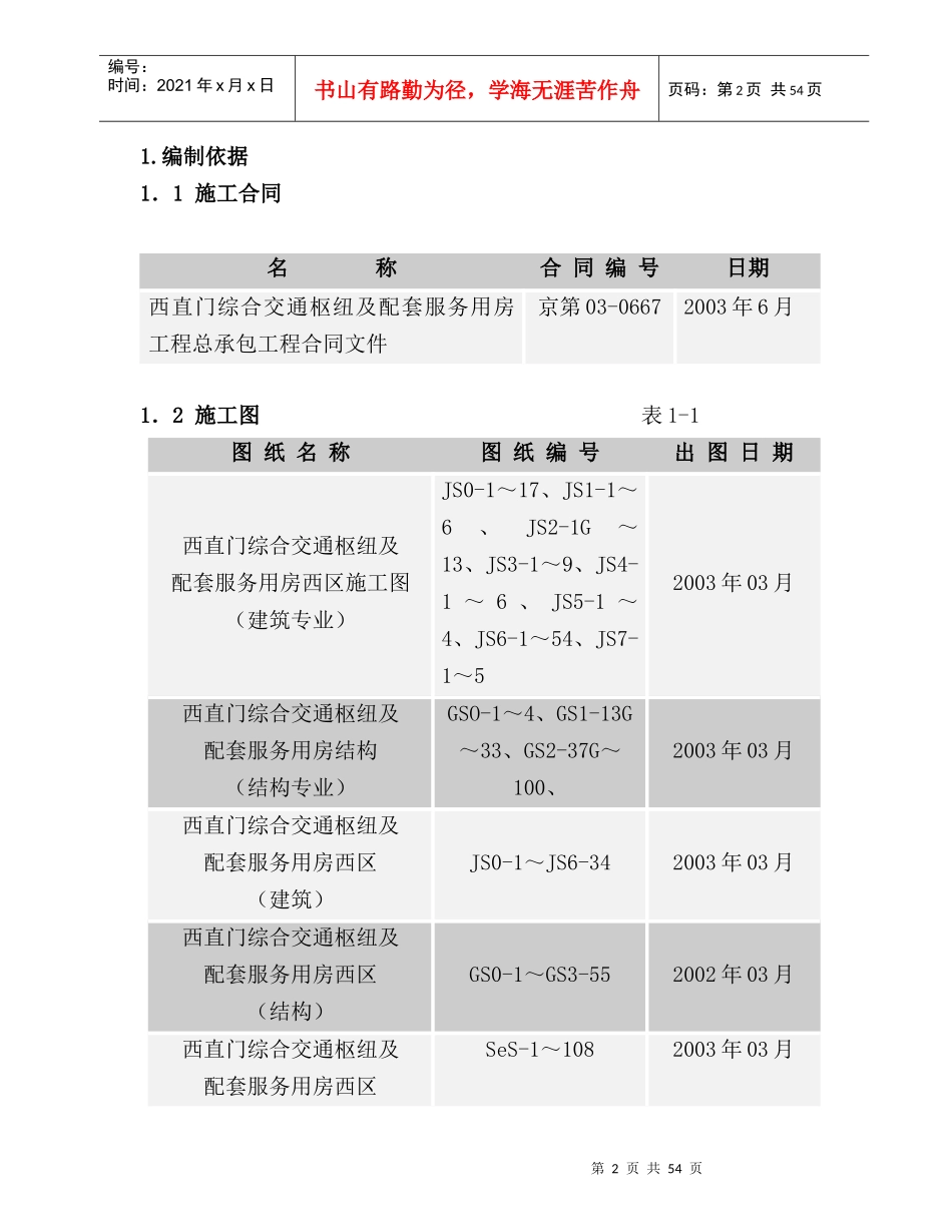 西直门交通枢纽装修方案_第2页