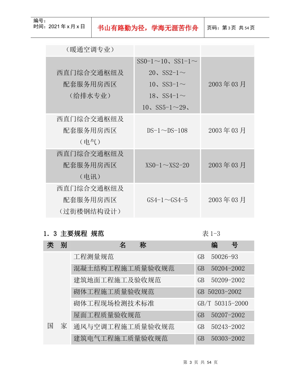 西直门交通枢纽装修方案_第3页