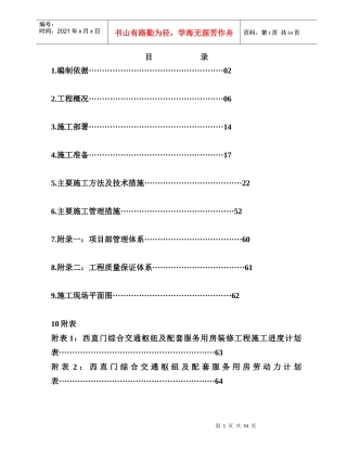 西直门交通枢纽装修方案