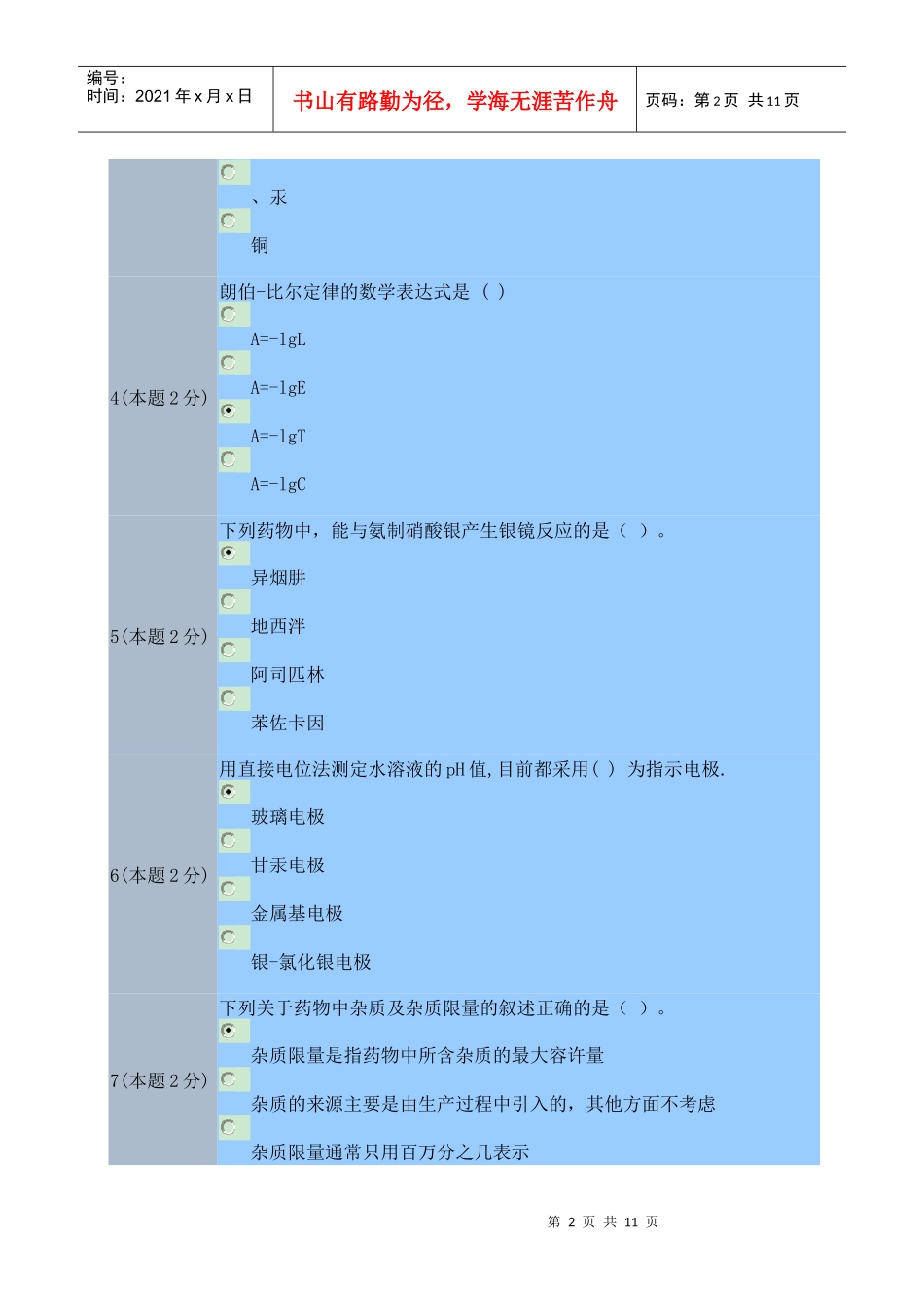 药用分析化学_第2页