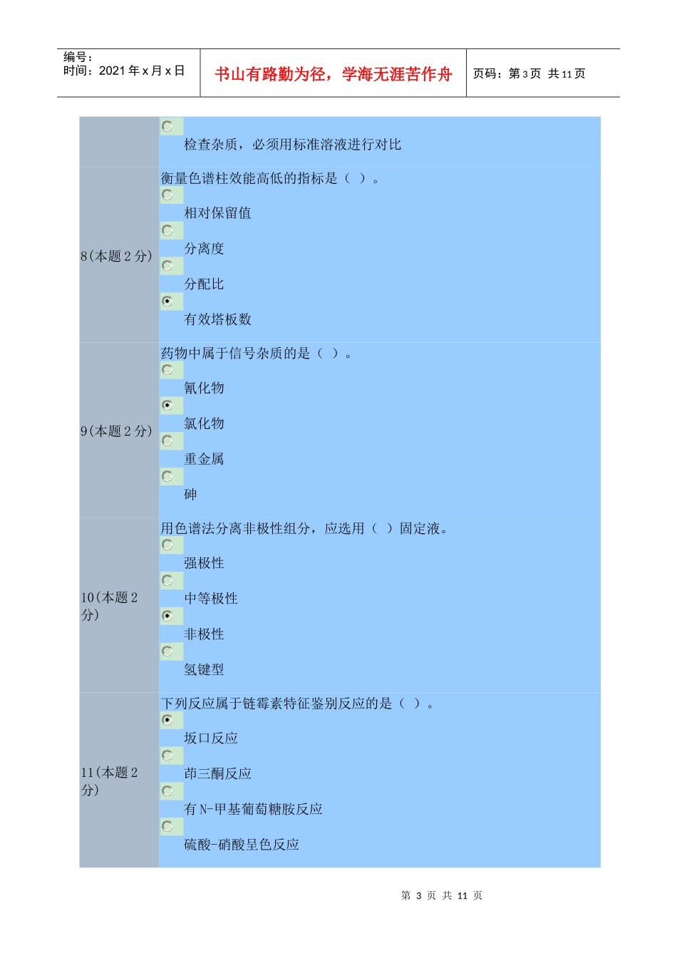 药用分析化学_第3页