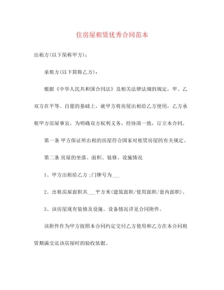 住房屋租赁优秀合同范本3)
