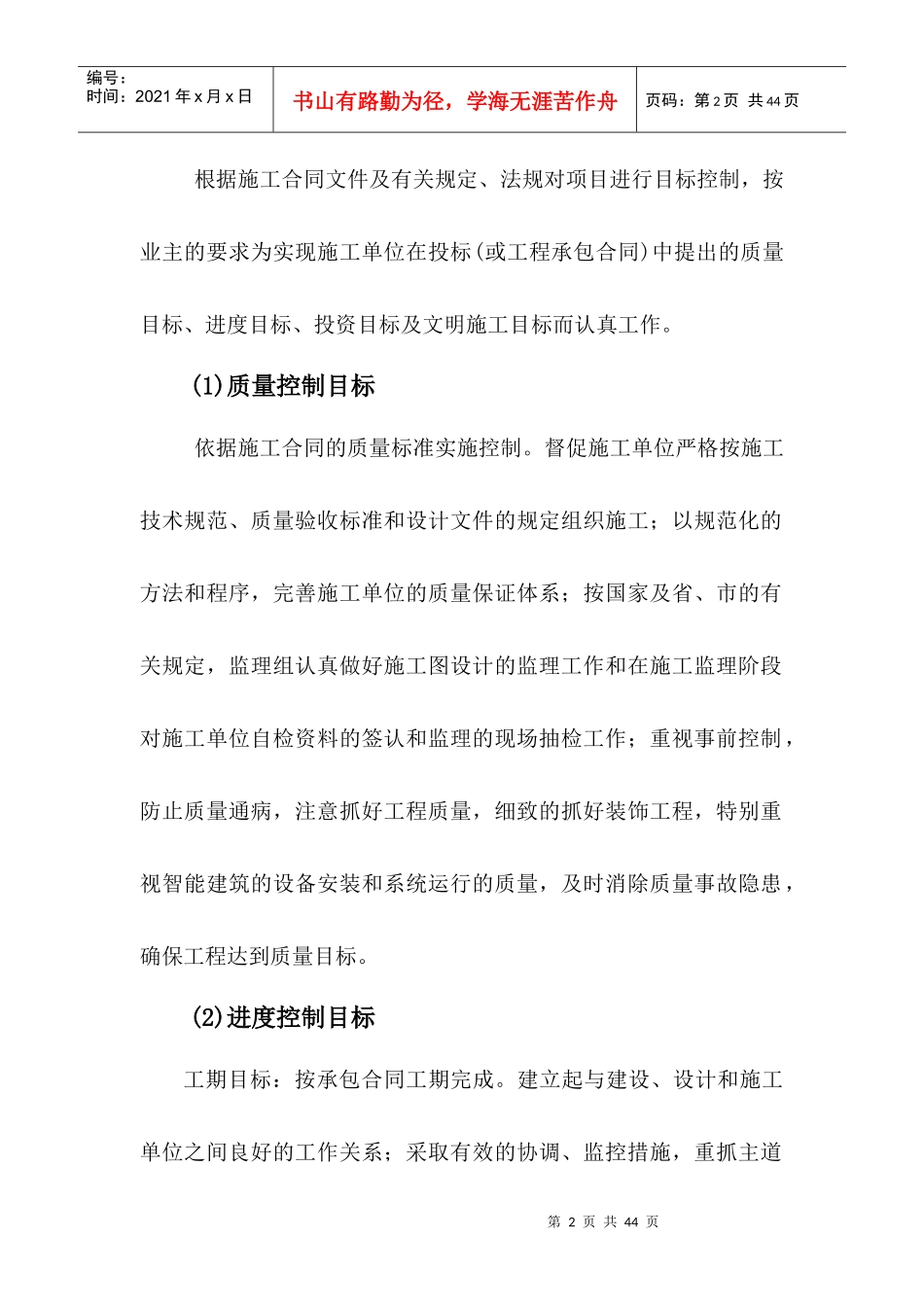 盐城城投集团水城项目建设工程监理规划_第2页