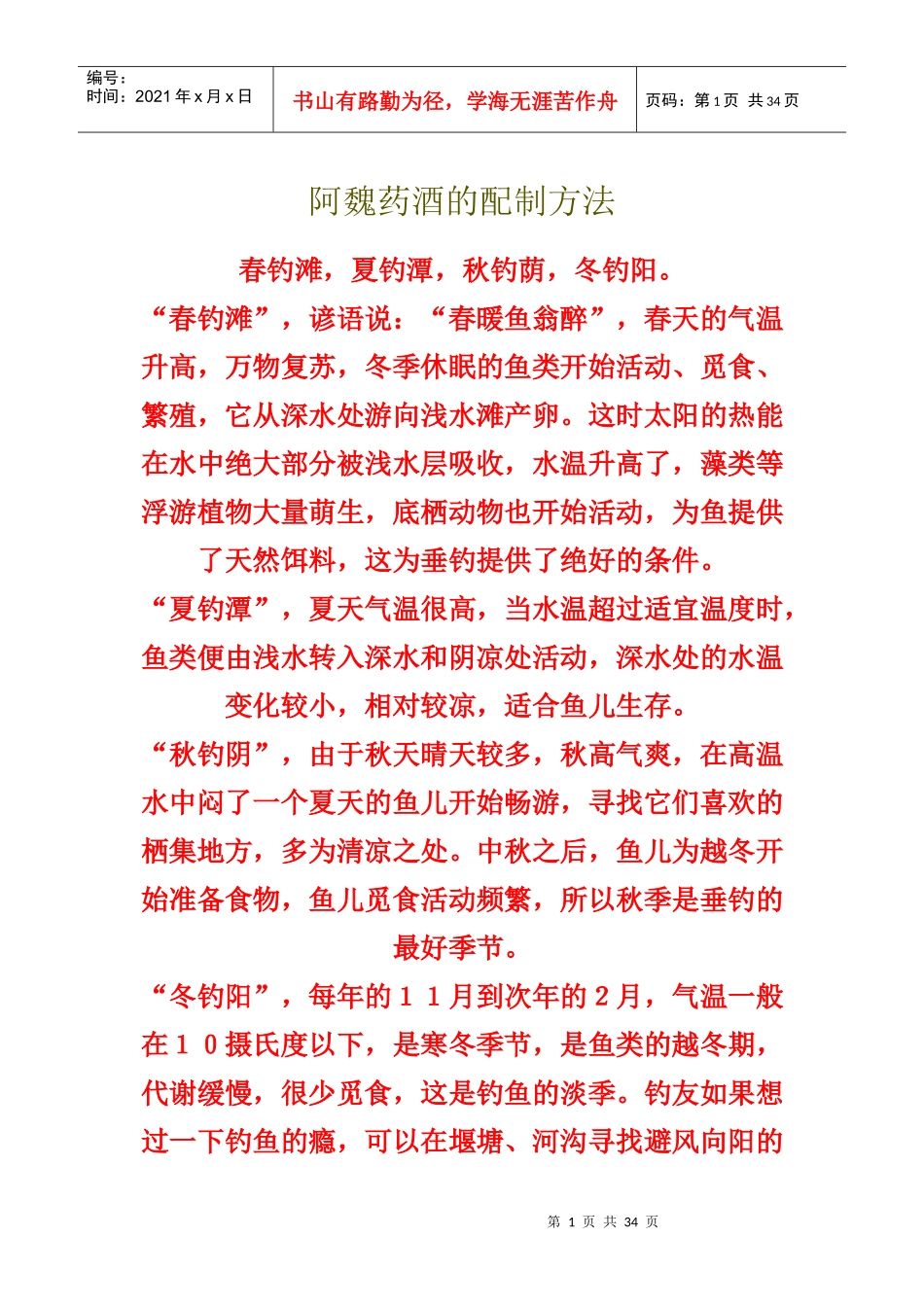 阿魏药酒的配制方法_第1页