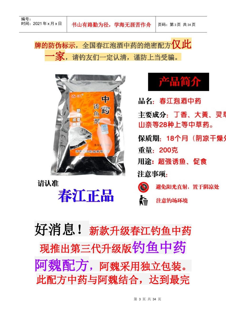 阿魏药酒的配制方法_第3页