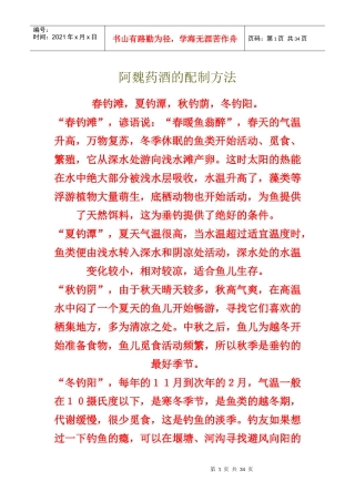 阿魏药酒的配制方法