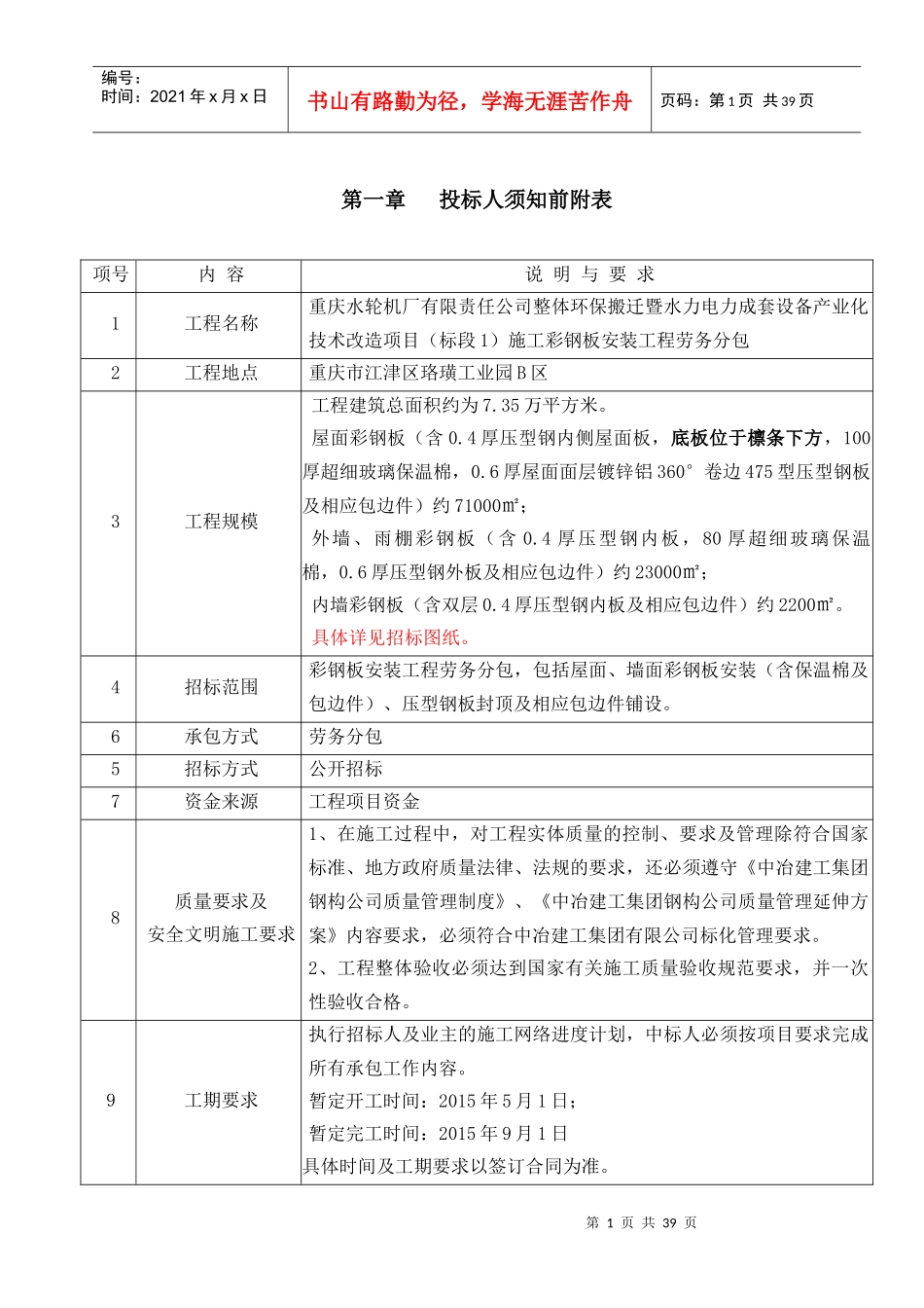 重庆水轮机厂有限责任公司整体环保搬迁暨水力电力成_第3页