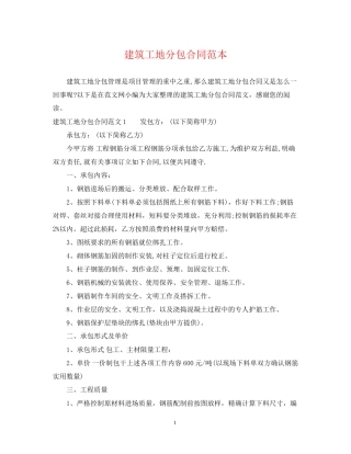 建筑工地分包合同范本
