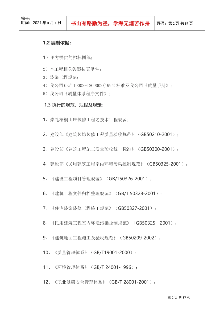 酒店施工组织设计(DOC75页)_第2页