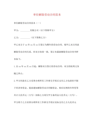 单位解除劳动合同范本2)