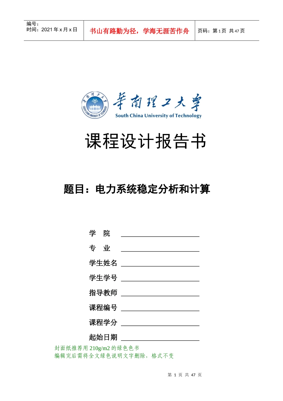 课程设计报告书电力系统稳定计算_第1页