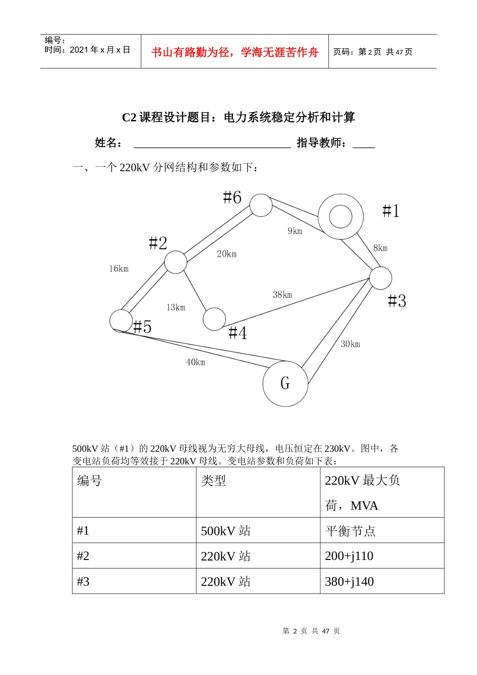 课程设计报告书电力系统稳定计算_第2页