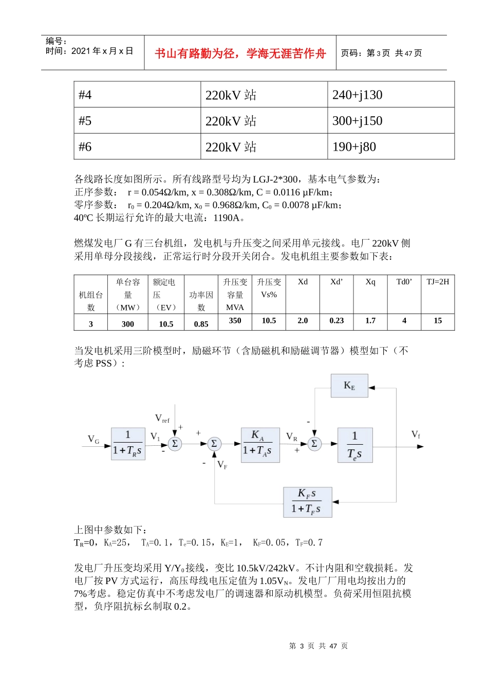 课程设计报告书电力系统稳定计算_第3页