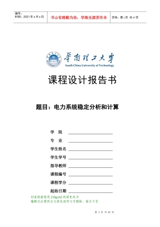 课程设计报告书电力系统稳定计算