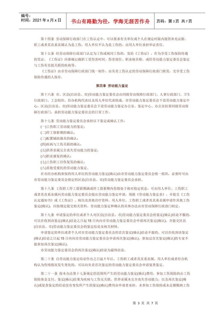 重庆市工伤保险实施暂行办法_第3页